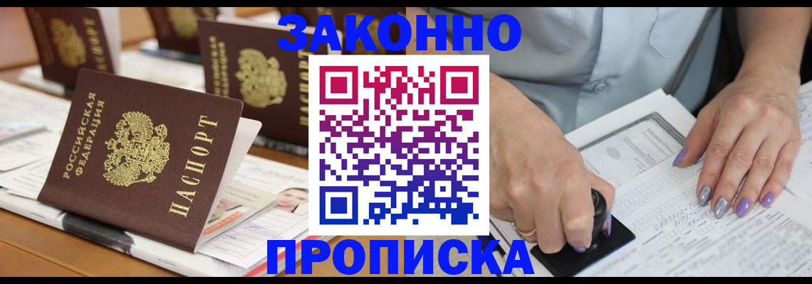 временная регистрация недорого в Коркино