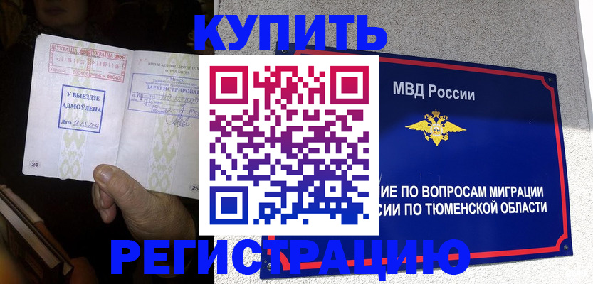 купить прописку в Коркино